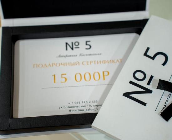 Подарочный сертификат 15 000